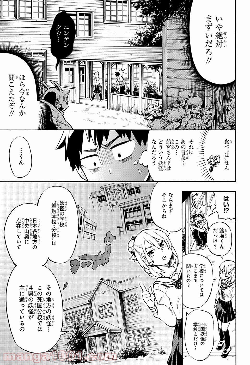 こじらせ百鬼ドマイナー 第1話 - Page 13