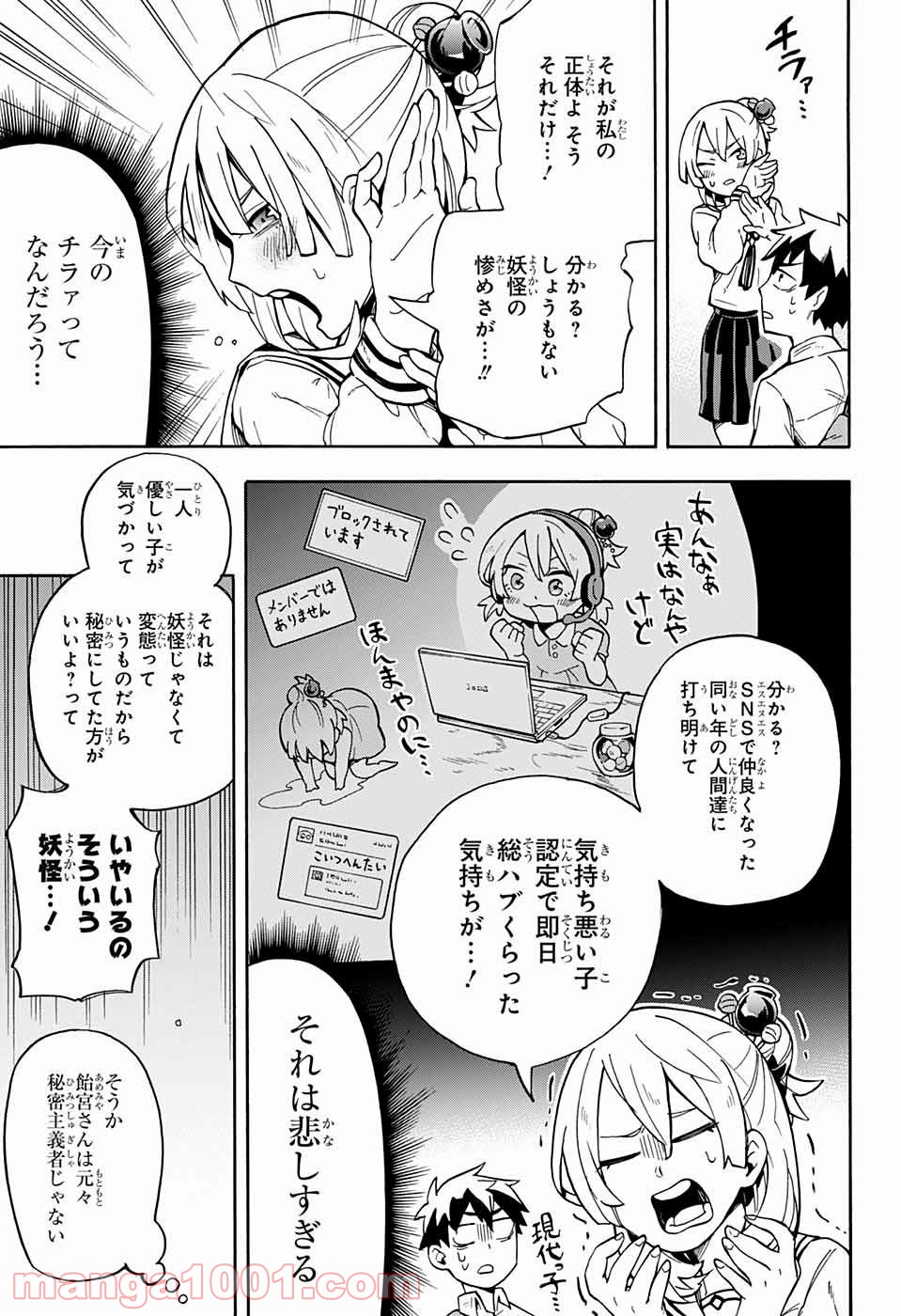 こじらせ百鬼ドマイナー 第1話 - Page 25