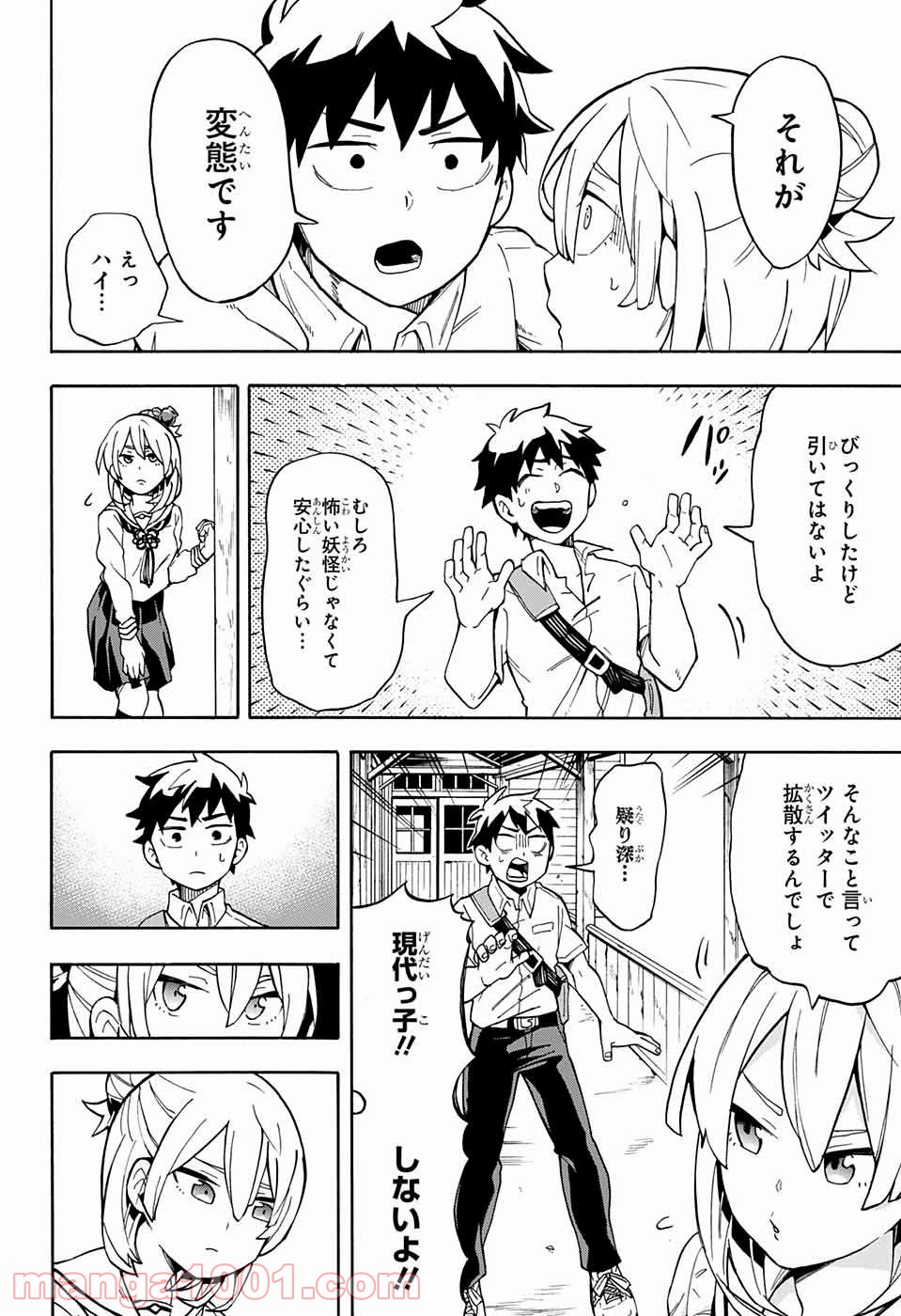 こじらせ百鬼ドマイナー 第1話 - Page 28