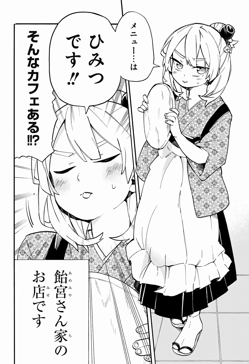 こじらせ百鬼ドマイナー 第45話 - Page 2