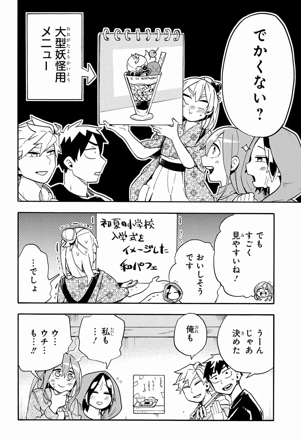 こじらせ百鬼ドマイナー 第45話 - Page 12