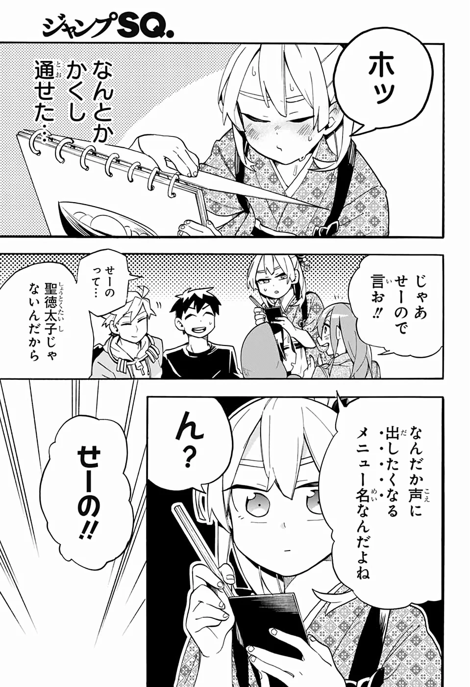 こじらせ百鬼ドマイナー 第45話 - Page 13