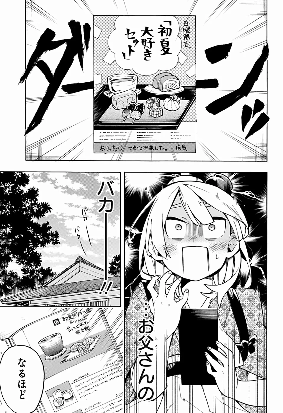 こじらせ百鬼ドマイナー 第45話 - Page 15