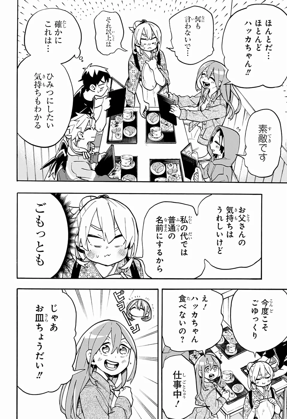 こじらせ百鬼ドマイナー 第45話 - Page 16