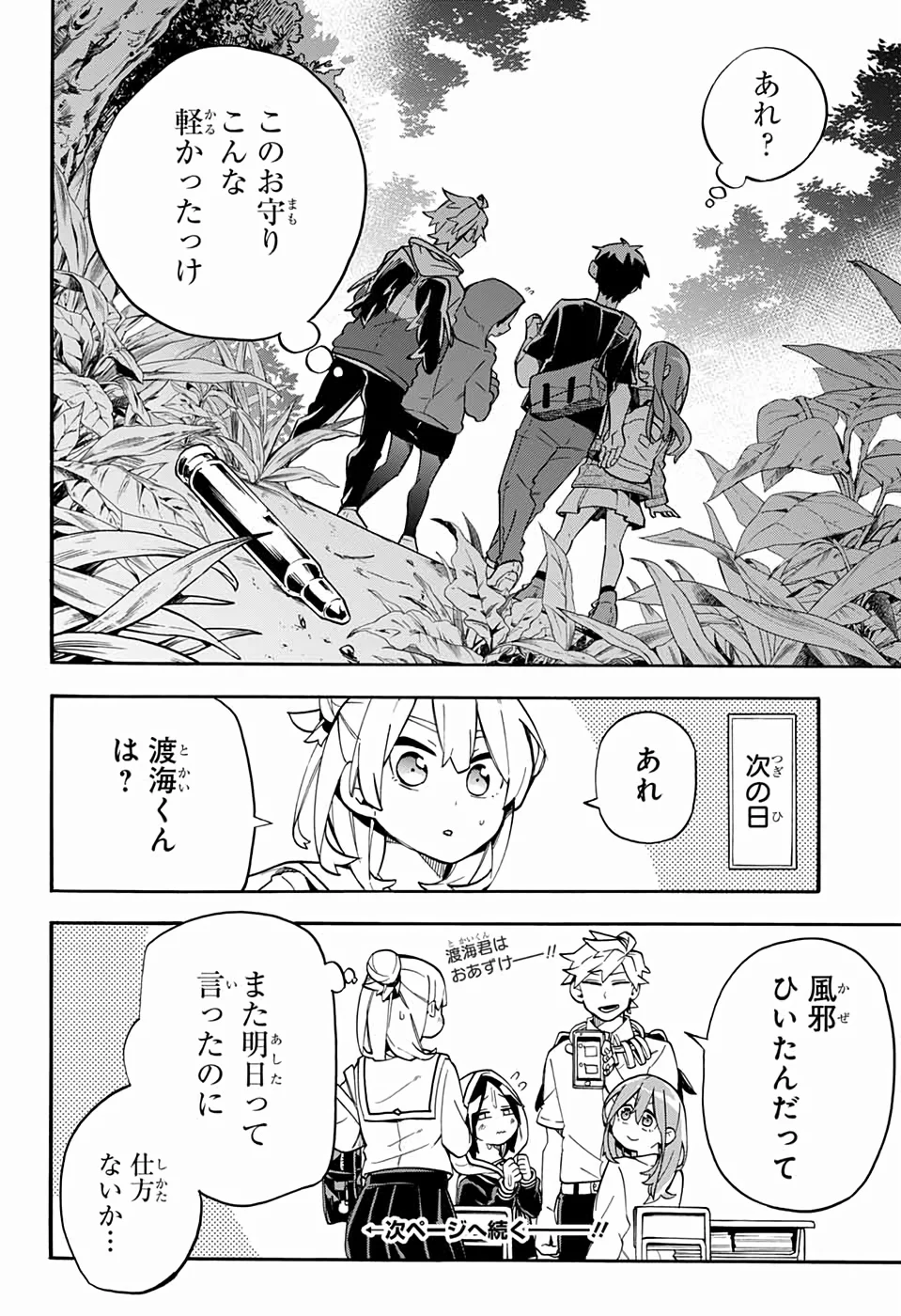 こじらせ百鬼ドマイナー 第45話 - Page 20