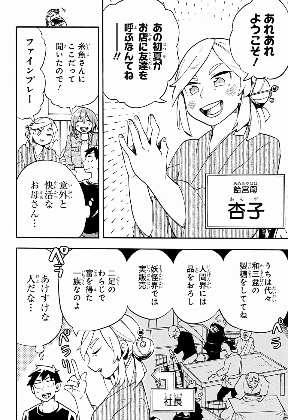 こじらせ百鬼ドマイナー 第45話 - Page 4