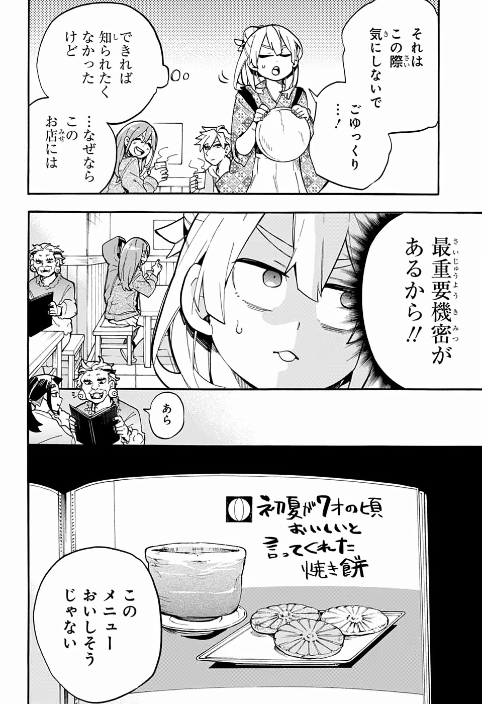 こじらせ百鬼ドマイナー 第45話 - Page 6