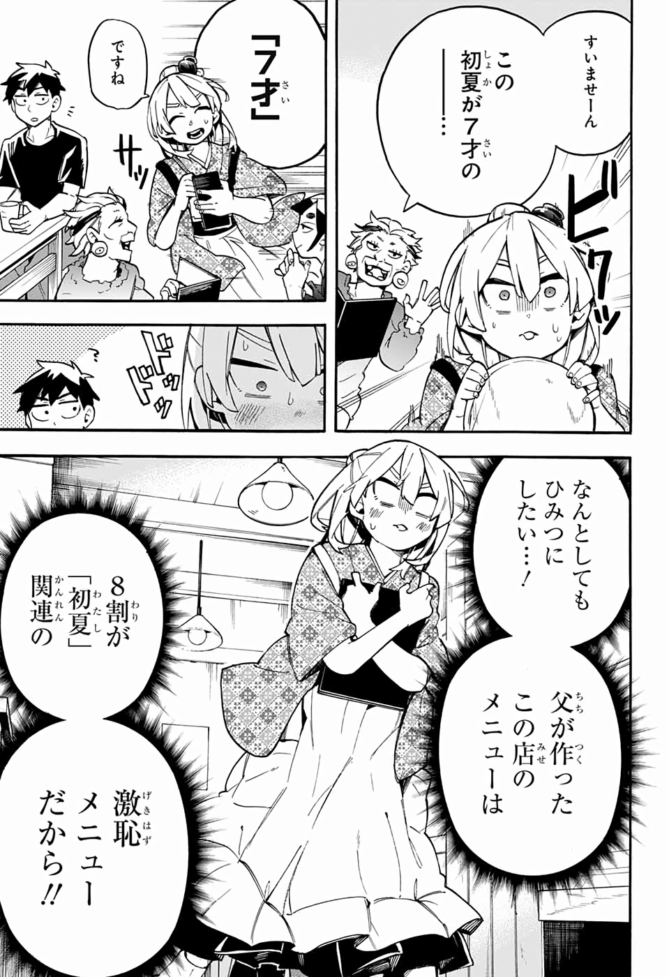 こじらせ百鬼ドマイナー 第45話 - Page 7