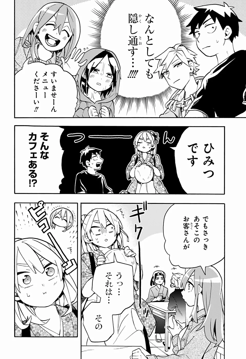 こじらせ百鬼ドマイナー 第45話 - Page 8