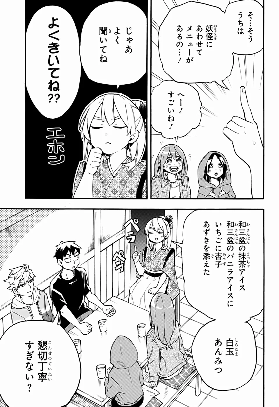 こじらせ百鬼ドマイナー 第45話 - Page 9