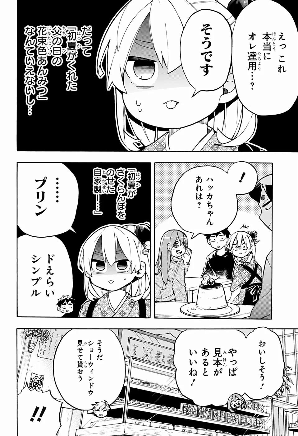 こじらせ百鬼ドマイナー 第45話 - Page 10