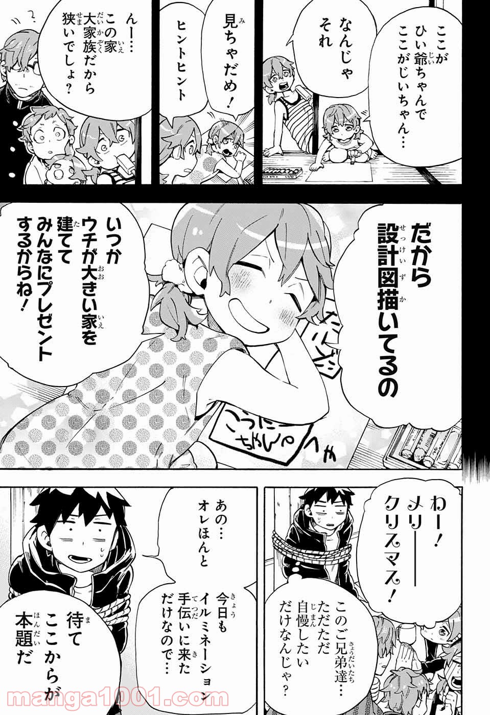 こじらせ百鬼ドマイナー 第27話 - Page 15