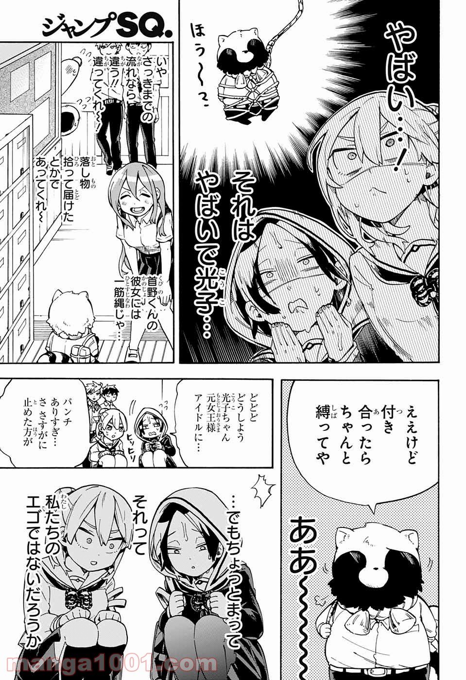 こじらせ百鬼ドマイナー 第20話 - Page 11