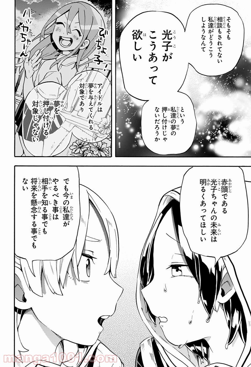 こじらせ百鬼ドマイナー 第20話 - Page 12