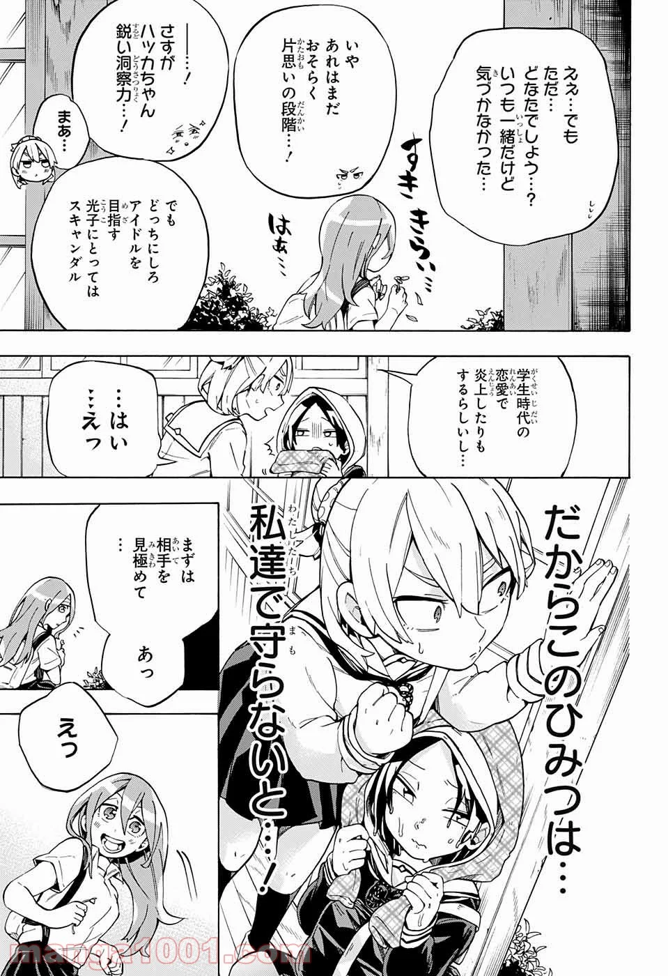 こじらせ百鬼ドマイナー 第20話 - Page 5