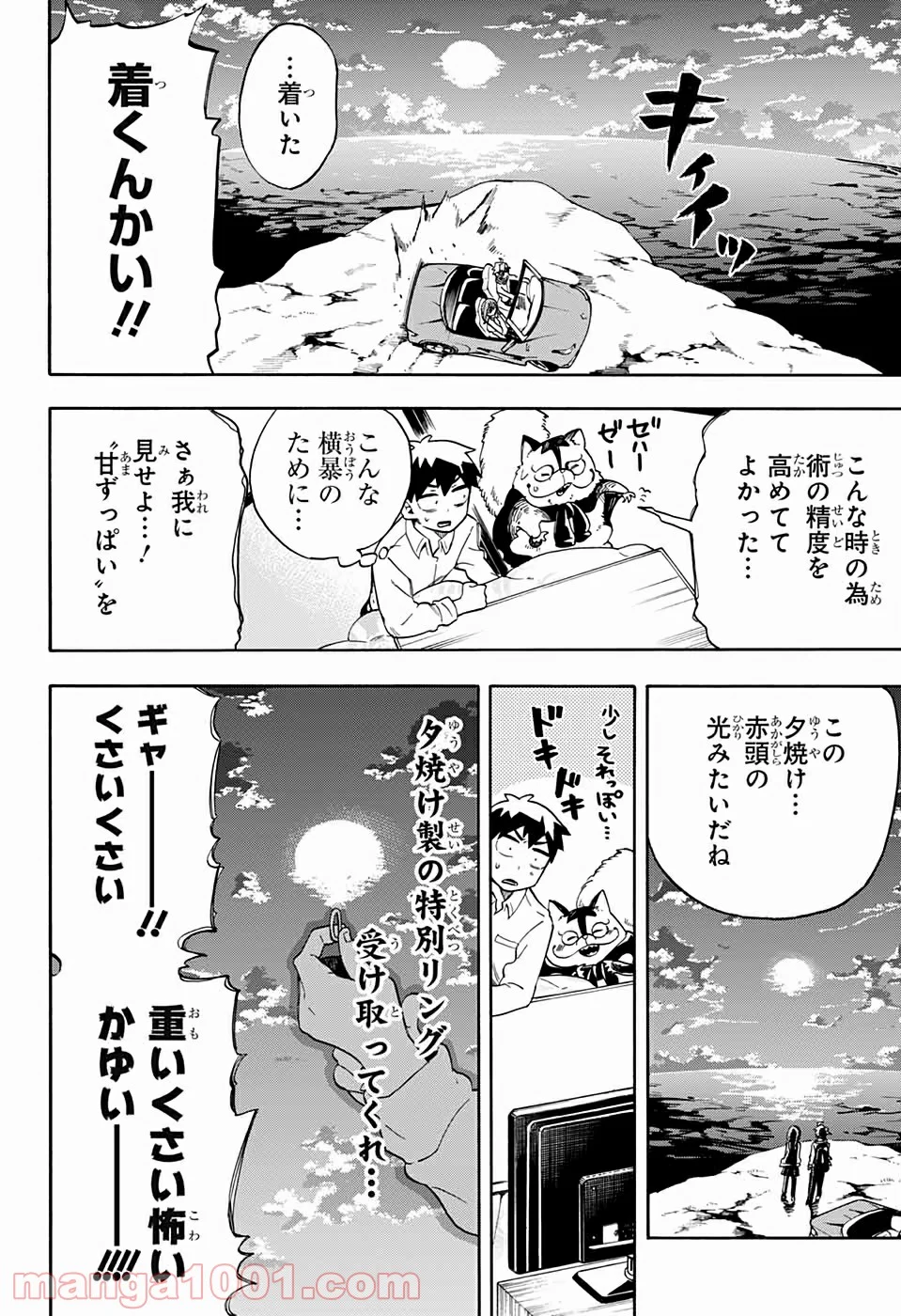 こじらせ百鬼ドマイナー 第43話 - Page 16