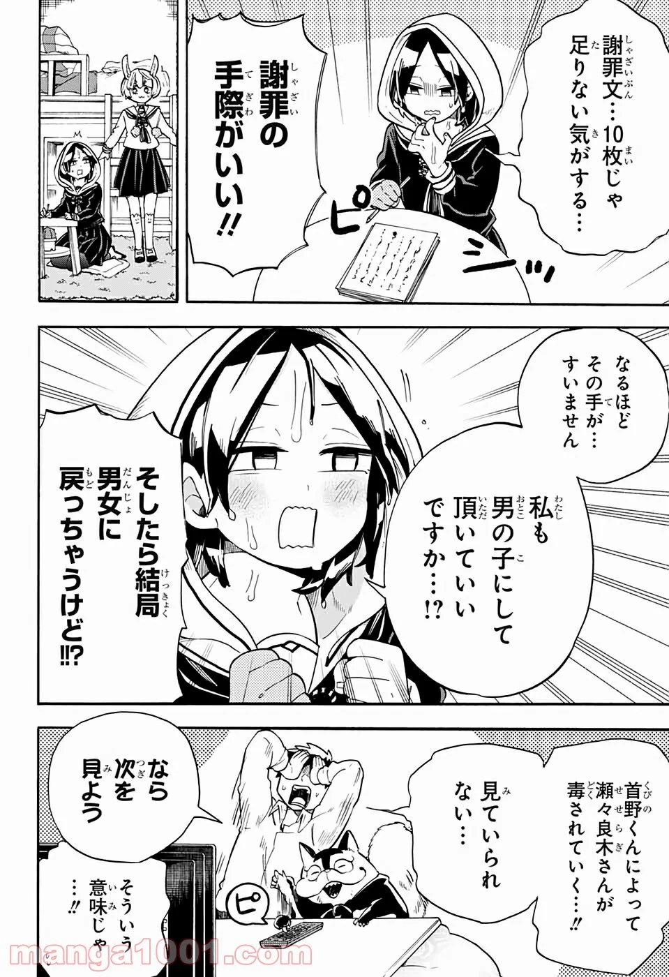 こじらせ百鬼ドマイナー 第43話 - Page 10