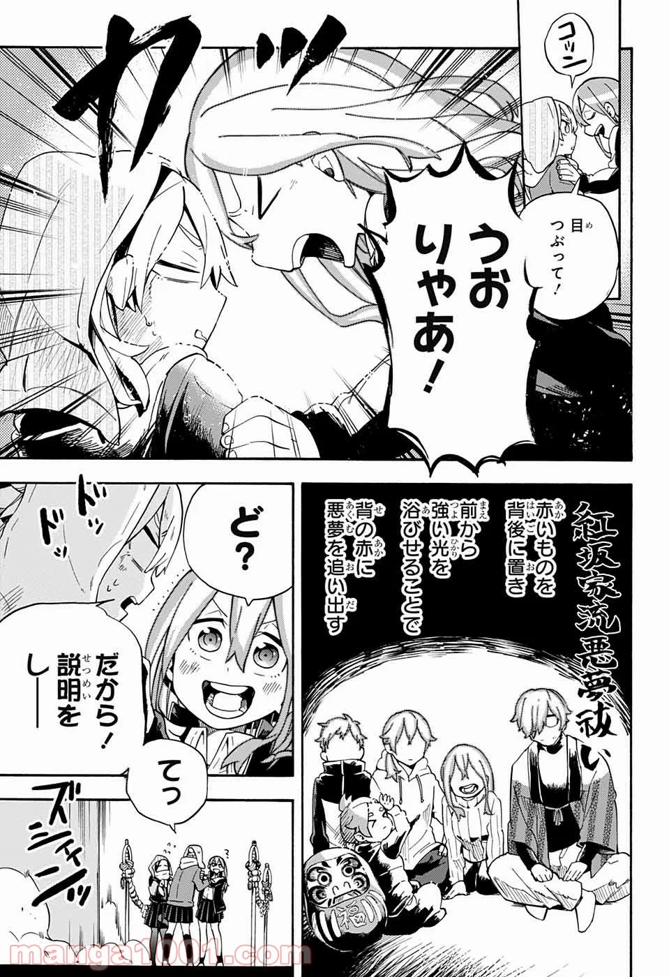 こじらせ百鬼ドマイナー 第29話 - Page 14