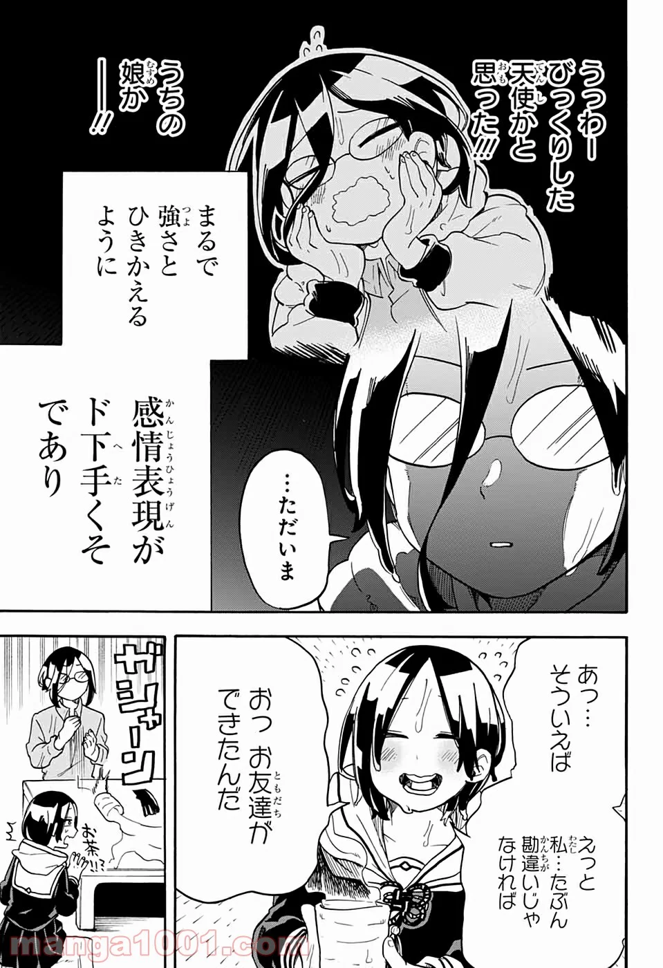 こじらせ百鬼ドマイナー 第42話 - Page 3