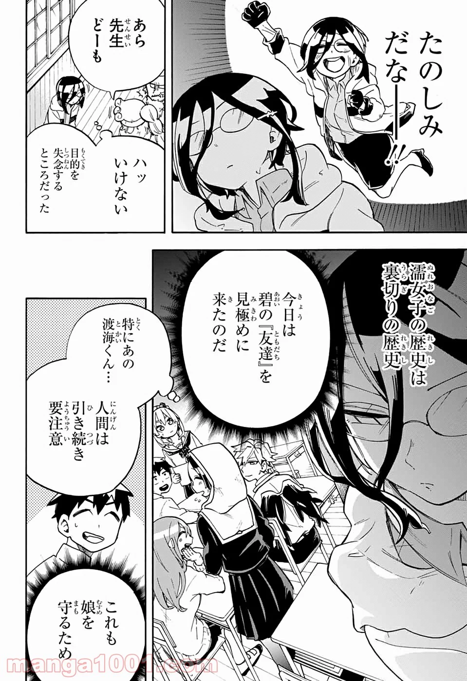 こじらせ百鬼ドマイナー 第42話 - Page 6