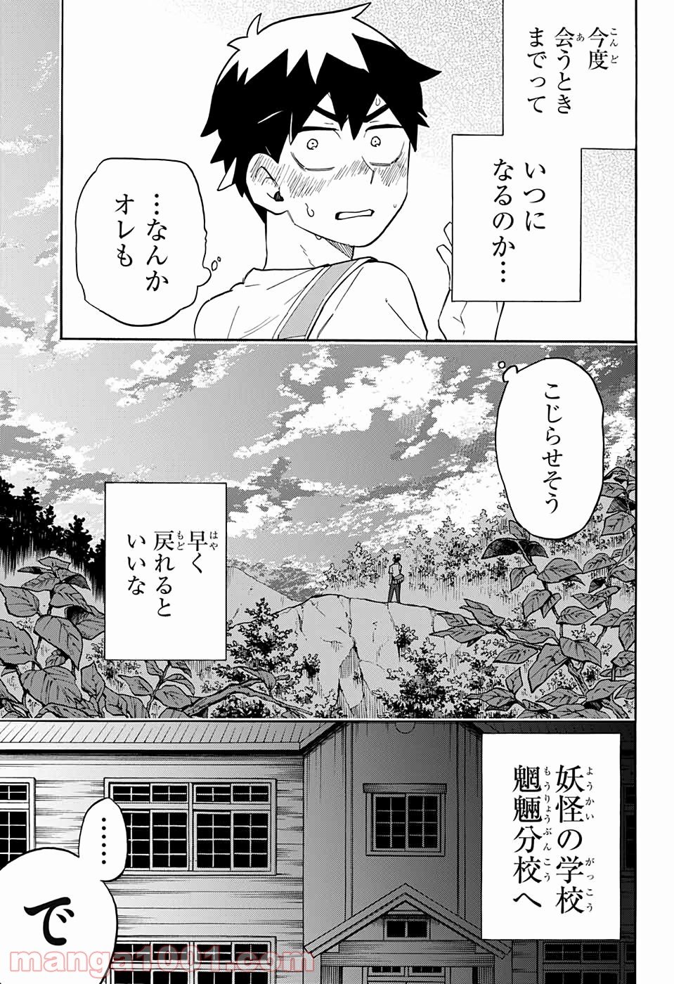 こじらせ百鬼ドマイナー 第48話 - Page 17