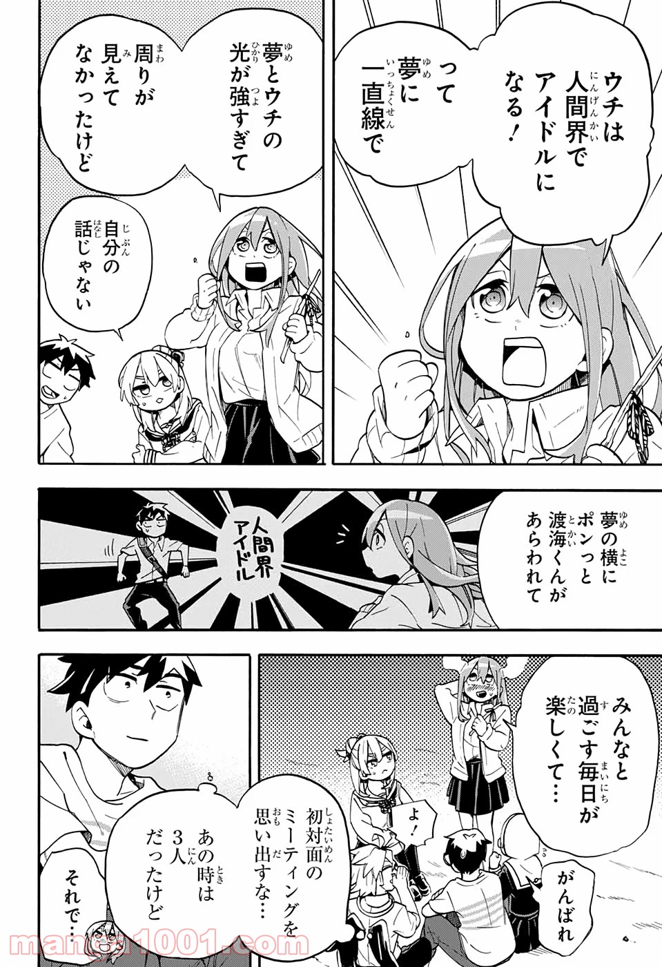 こじらせ百鬼ドマイナー - 第48話 - Page 4