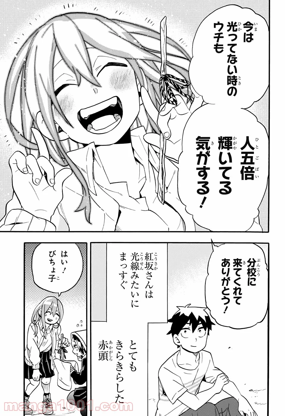 こじらせ百鬼ドマイナー 第48話 - Page 5