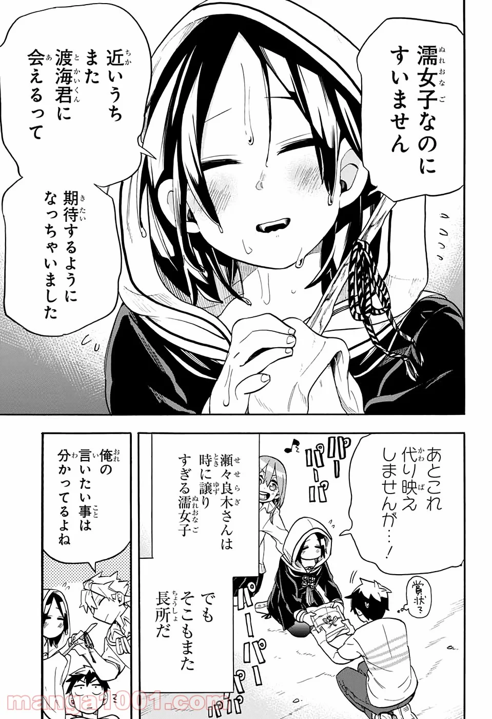 こじらせ百鬼ドマイナー - 第48話 - Page 7