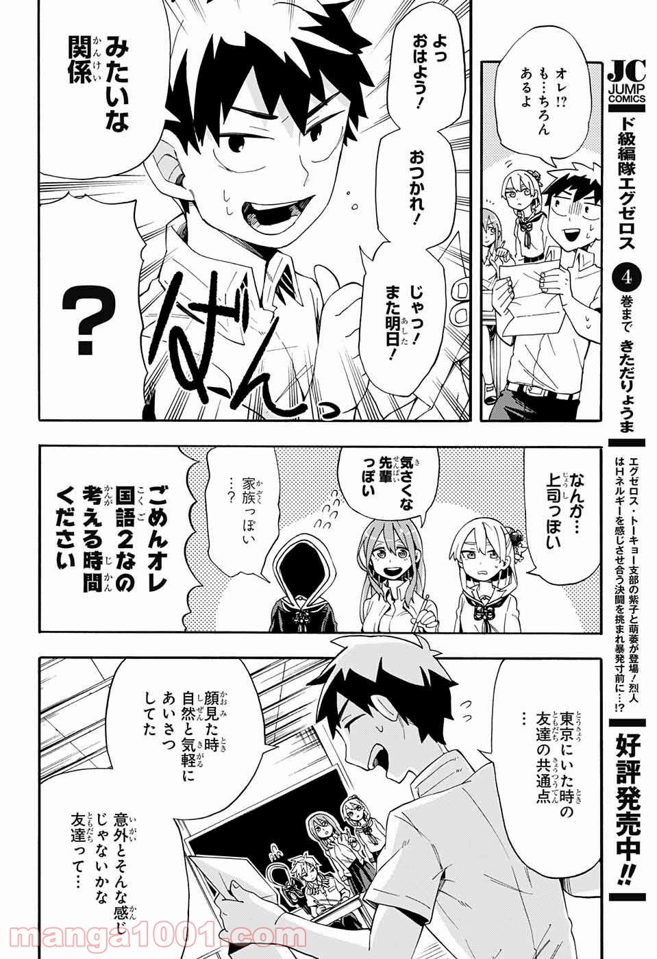 こじらせ百鬼ドマイナー 第8話 - Page 8