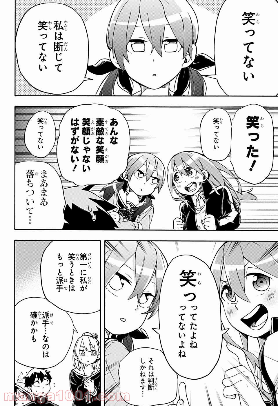 こじらせ百鬼ドマイナー 第35話 - Page 6