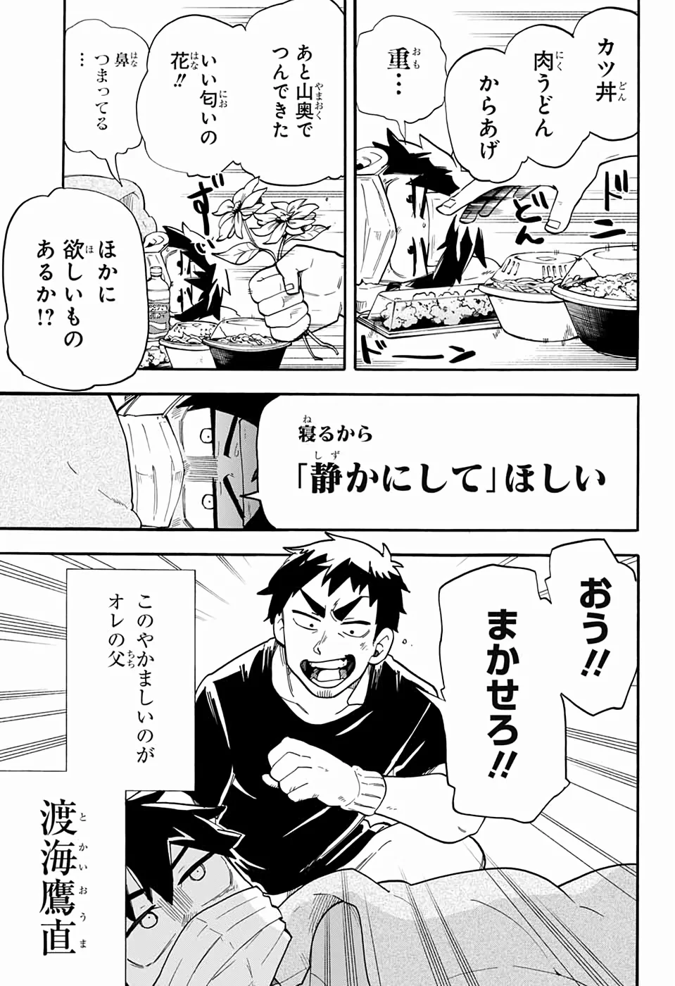 こじらせ百鬼ドマイナー - 第46話 - Page 3