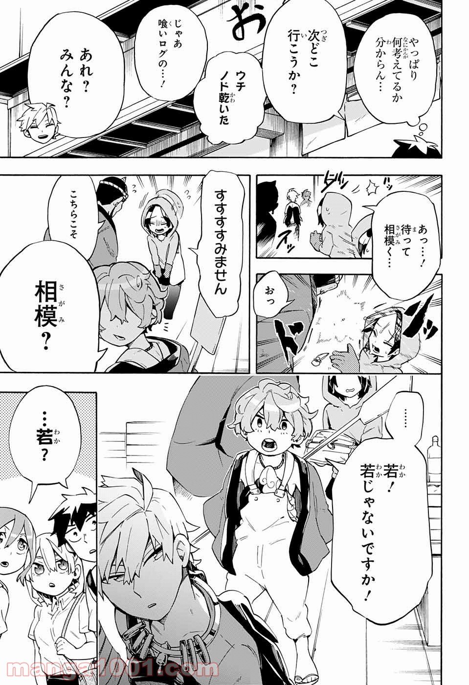 こじらせ百鬼ドマイナー 第17話 - Page 19