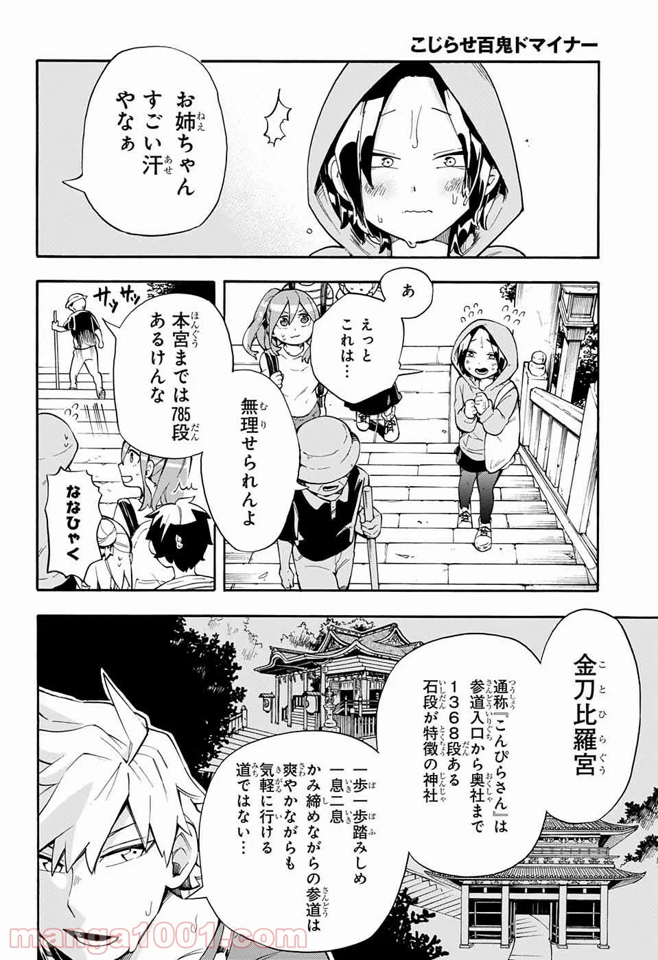 こじらせ百鬼ドマイナー 第17話 - Page 4