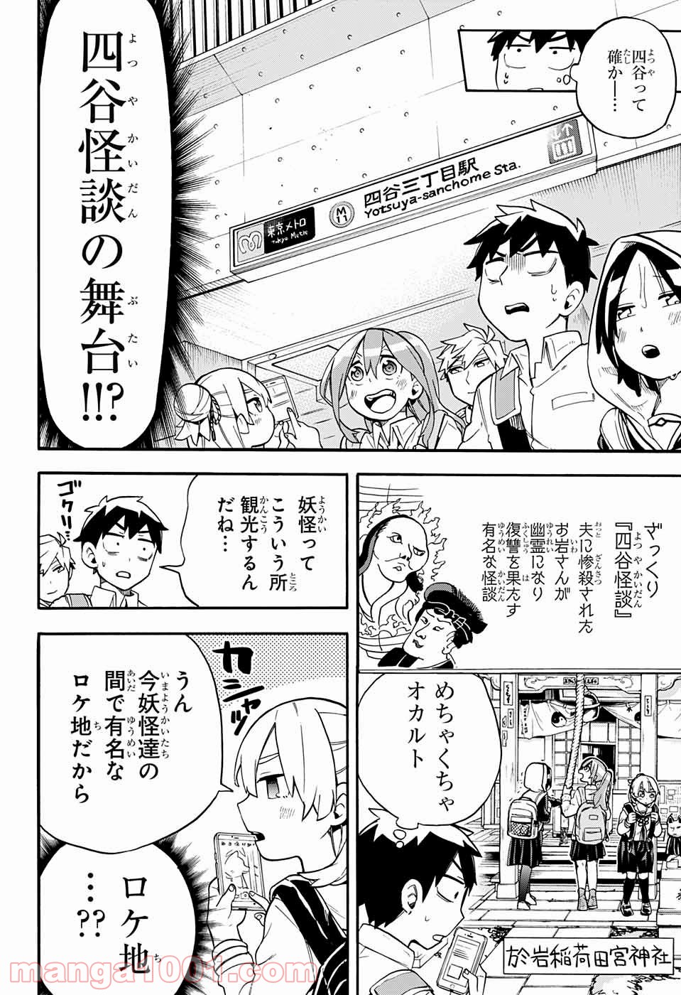 こじらせ百鬼ドマイナー 第38話 - Page 6