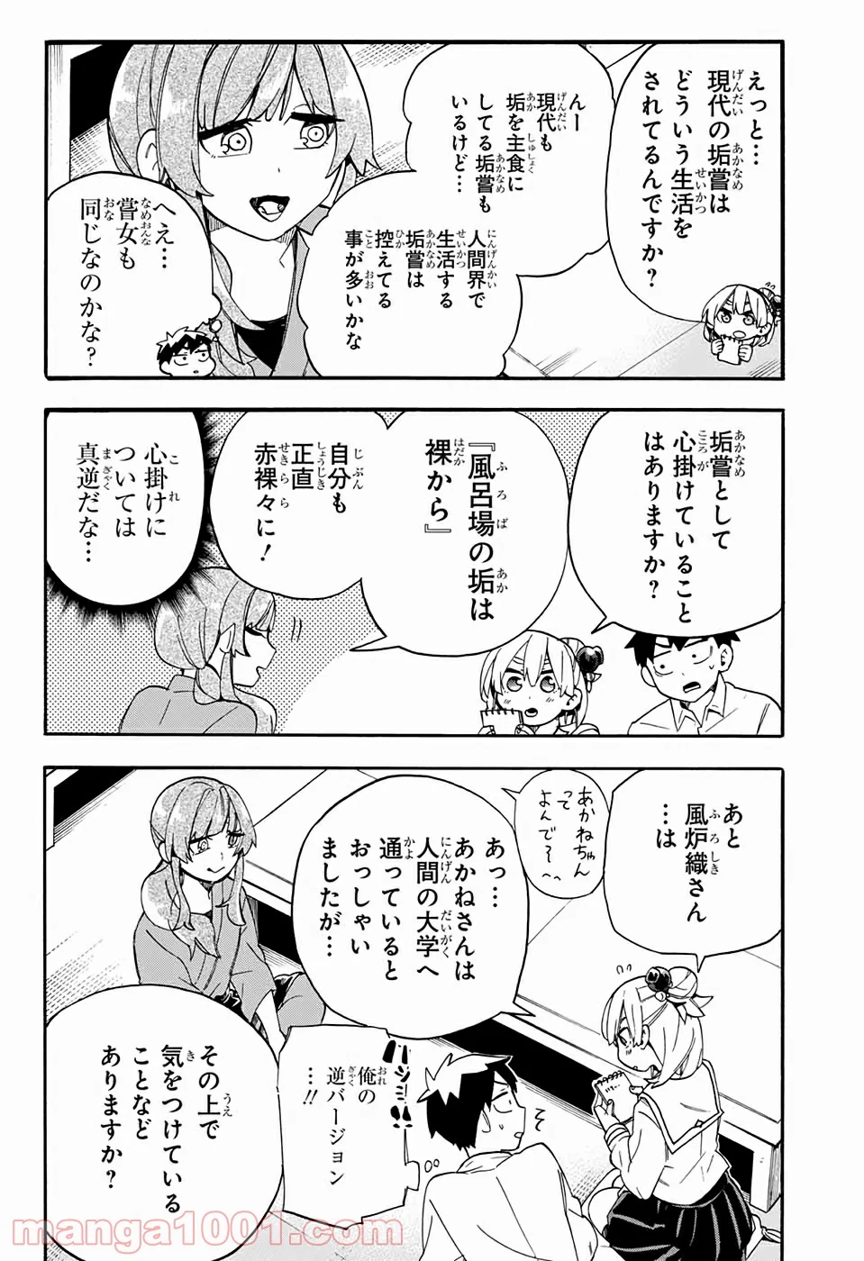 こじらせ百鬼ドマイナー 第39話 - Page 11