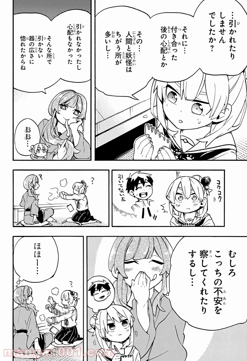 こじらせ百鬼ドマイナー 第39話 - Page 15