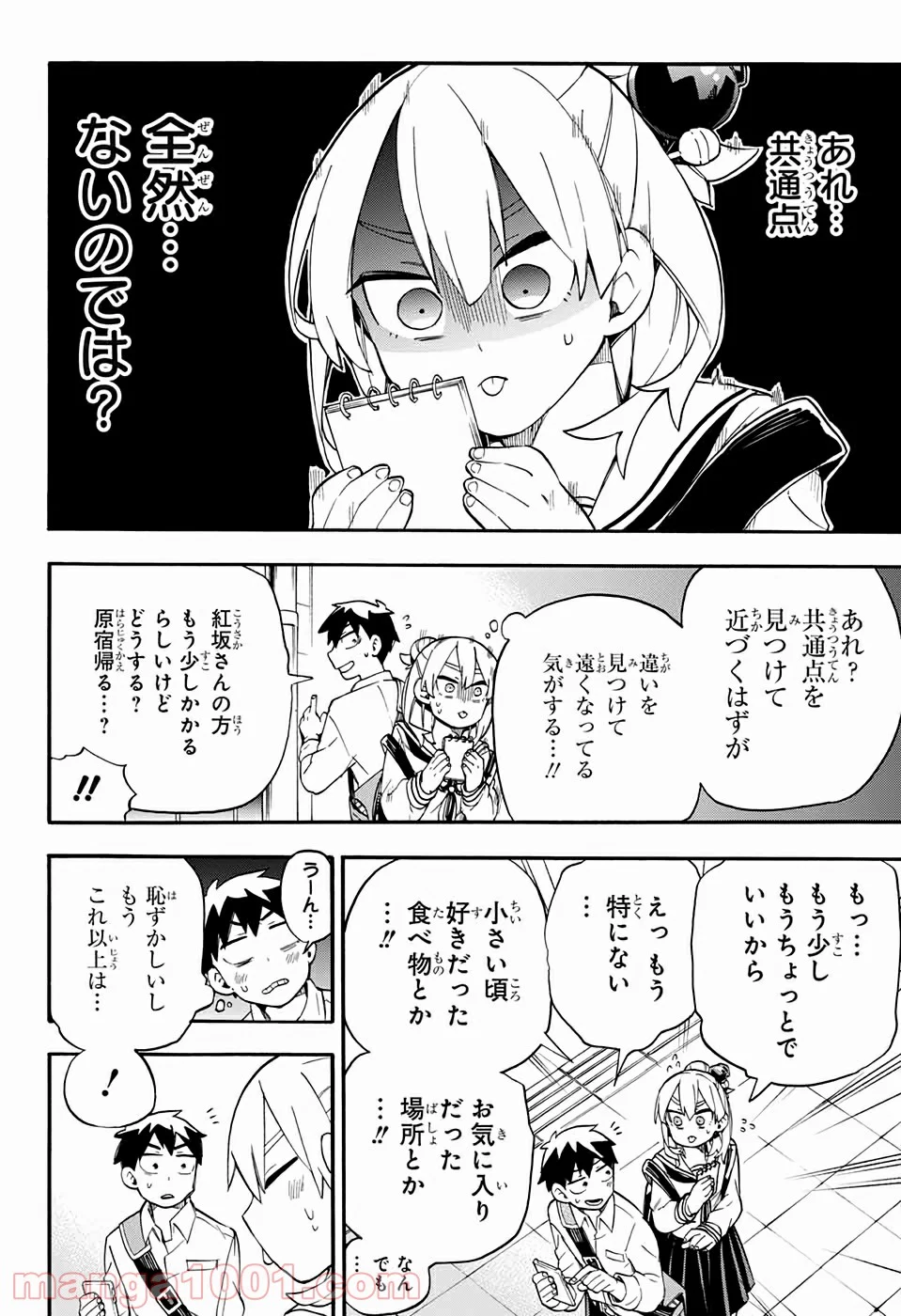 こじらせ百鬼ドマイナー 第39話 - Page 25