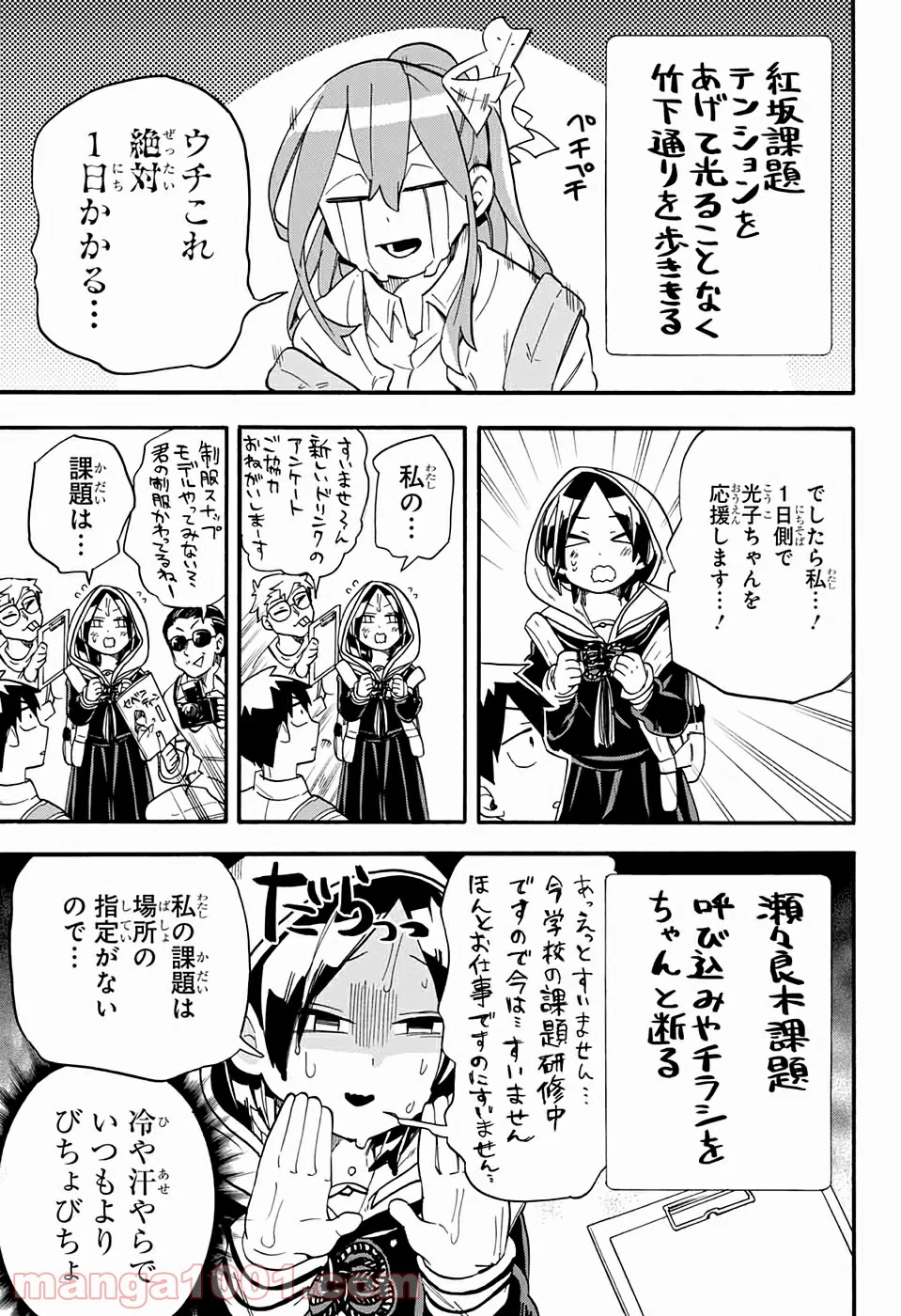 こじらせ百鬼ドマイナー 第39話 - Page 4