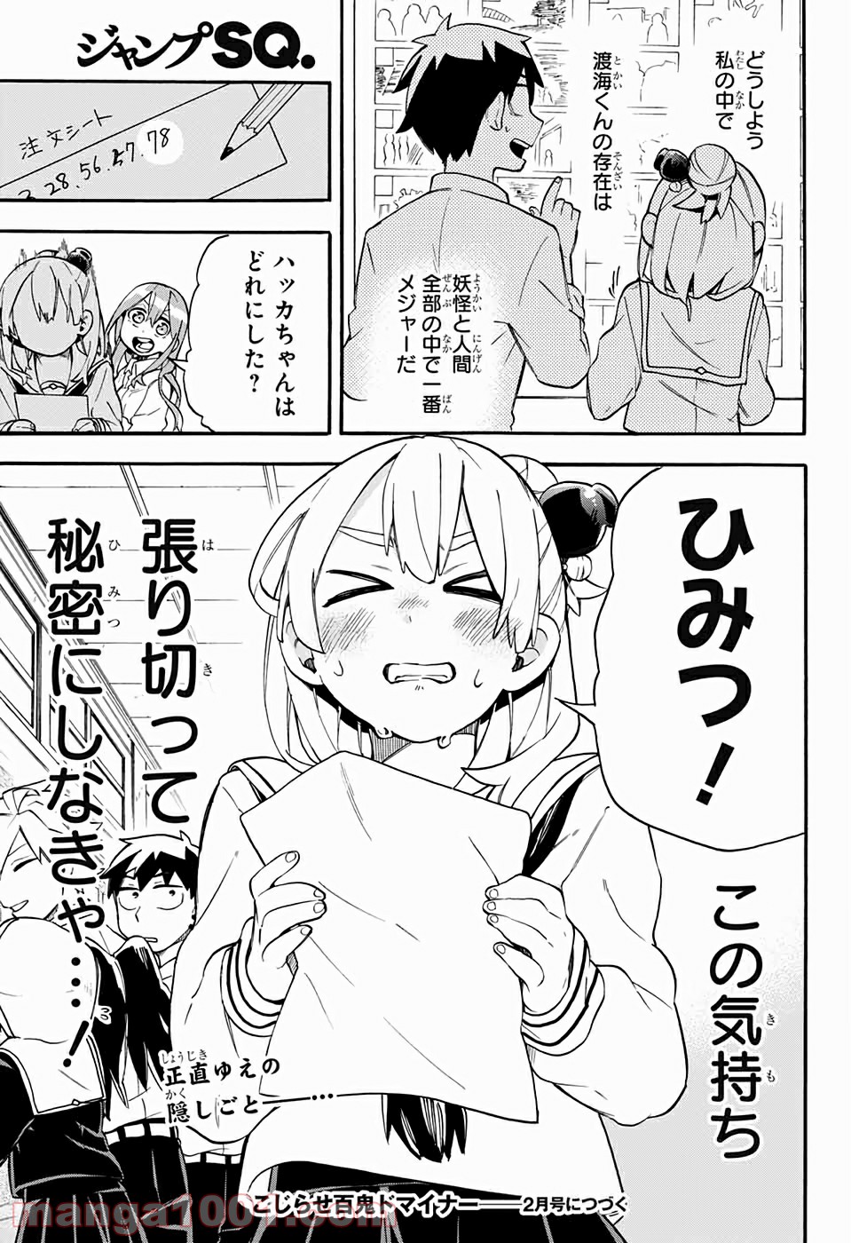 こじらせ百鬼ドマイナー 第39話 - Page 40