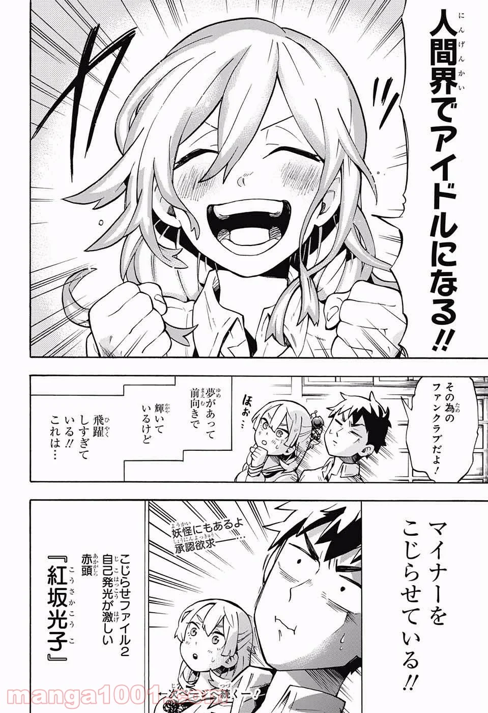 こじらせ百鬼ドマイナー - 第3話 - Page 22