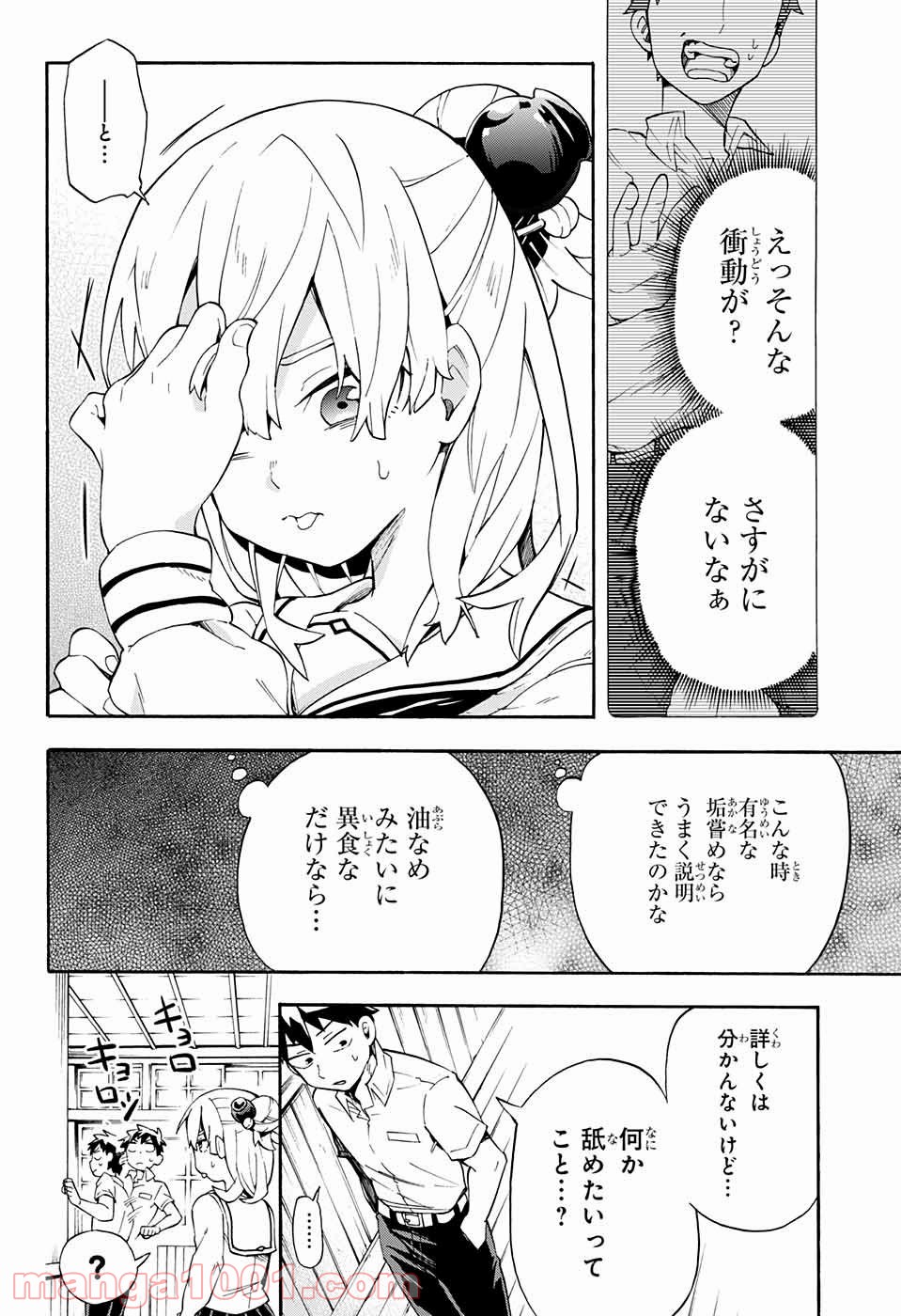 こじらせ百鬼ドマイナー 第10話 - Page 16