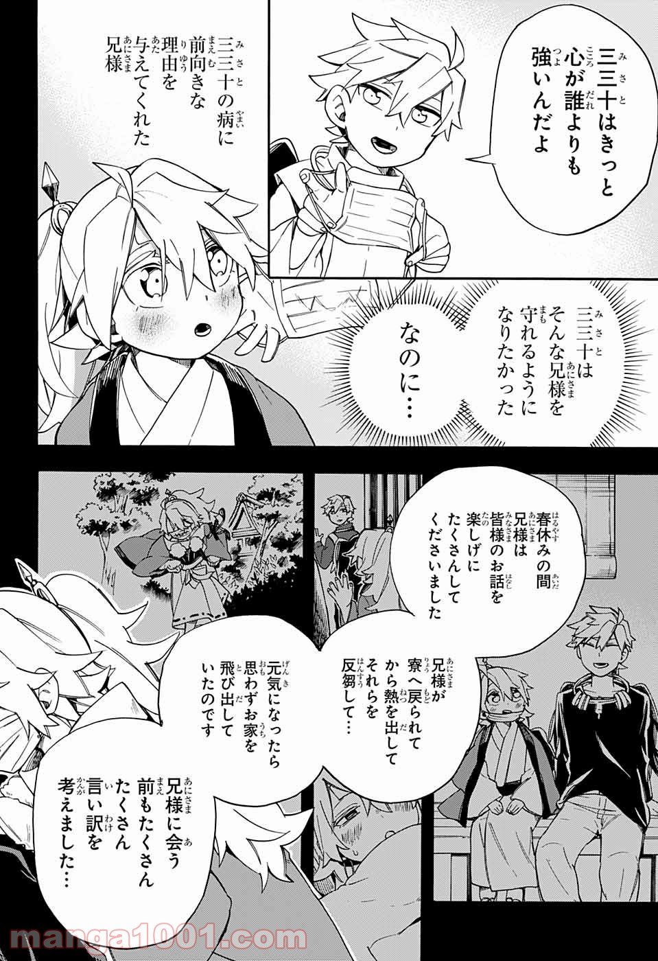 こじらせ百鬼ドマイナー 第34話 - Page 12