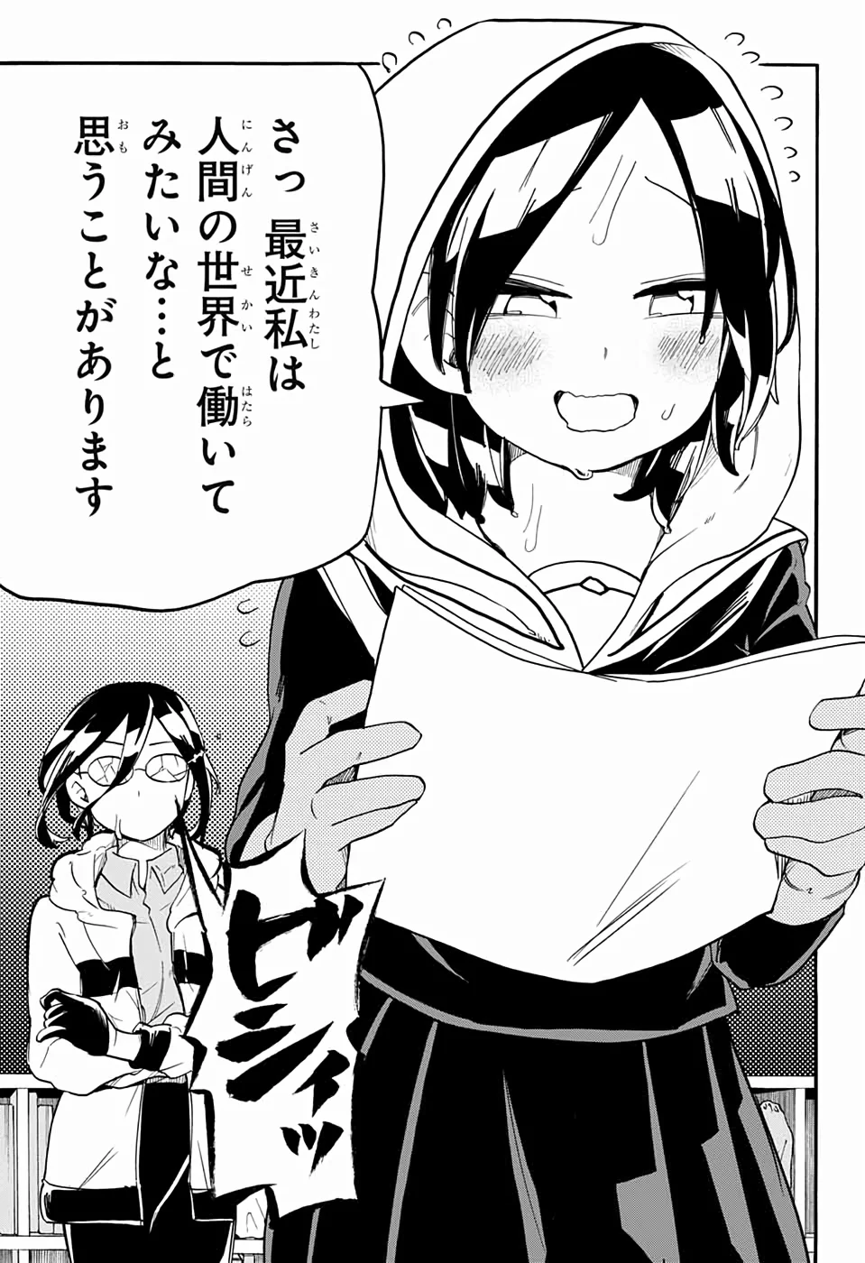 こじらせ百鬼ドマイナー 第41話 - Page 29