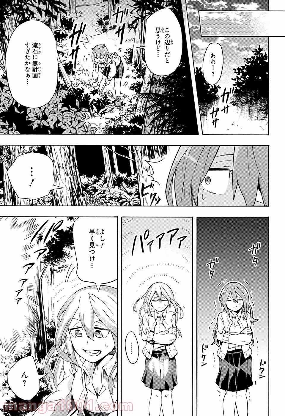 こじらせ百鬼ドマイナー 第4話 - Page 14