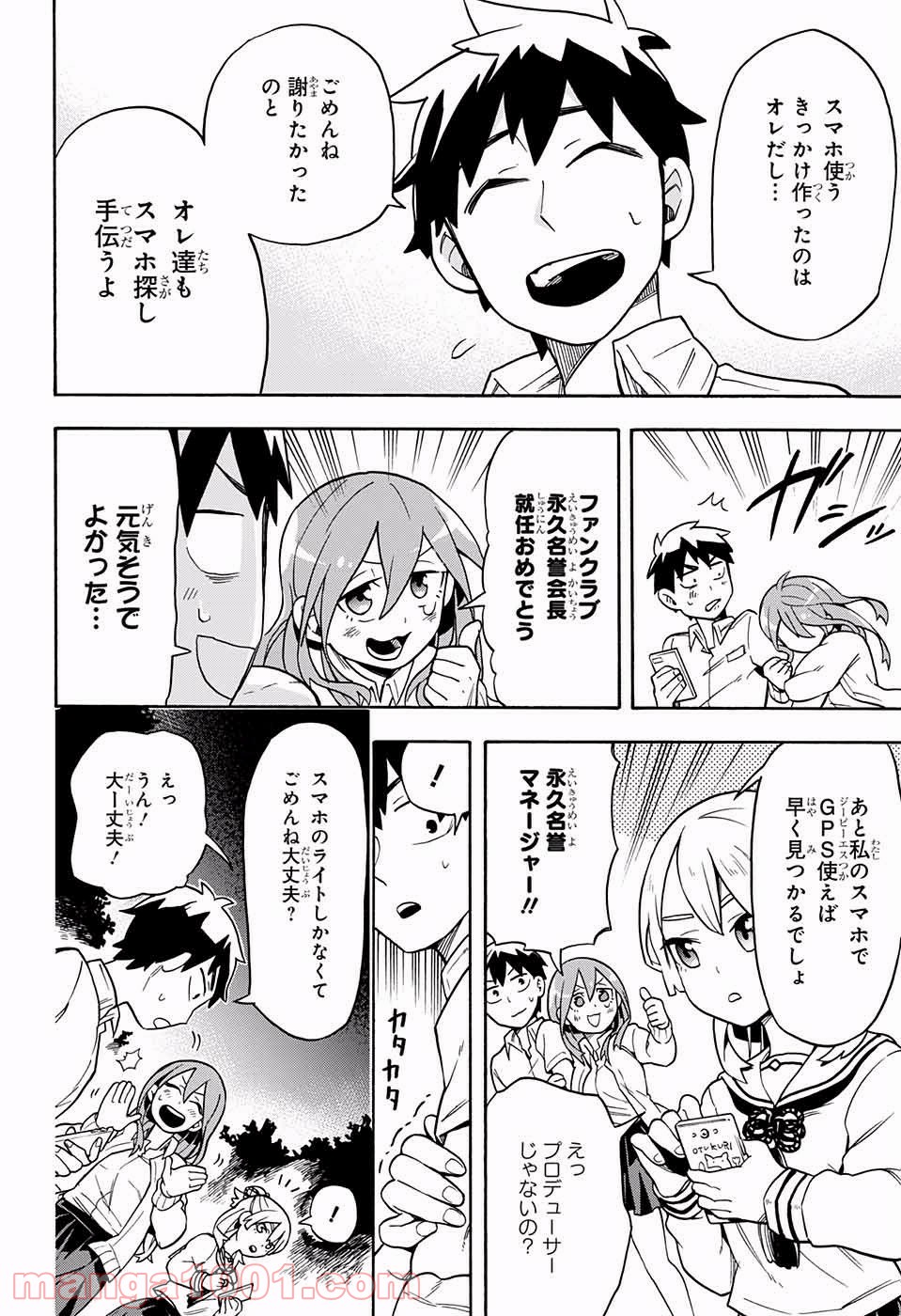 こじらせ百鬼ドマイナー 第4話 - Page 19