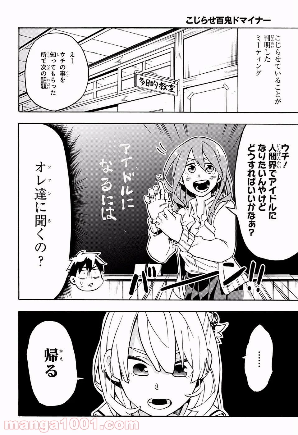 こじらせ百鬼ドマイナー 第4話 - Page 3