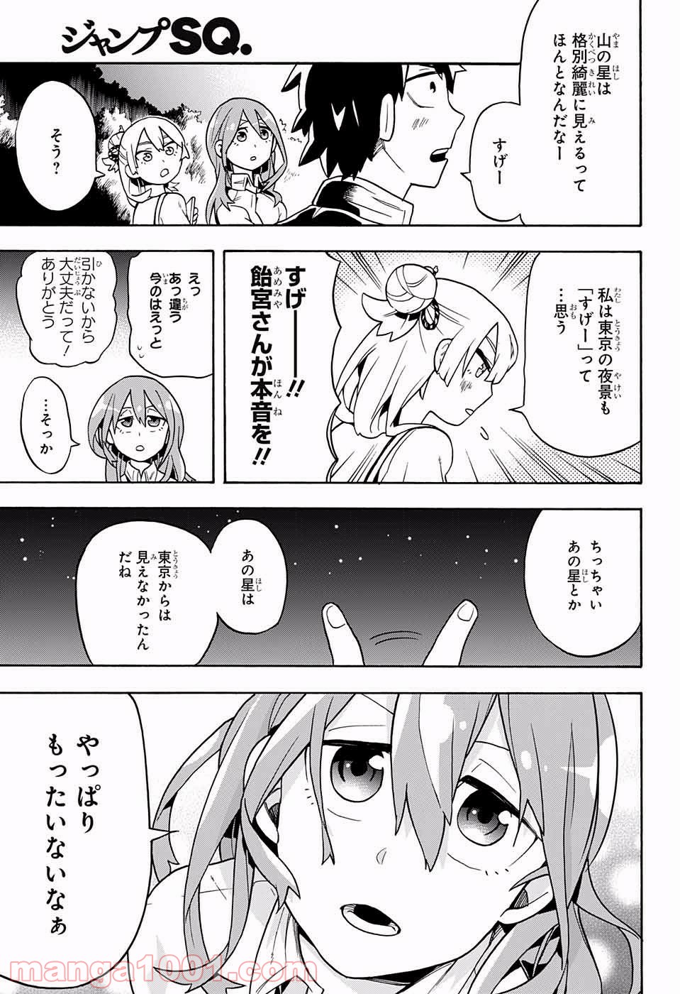 こじらせ百鬼ドマイナー 第4話 - Page 22