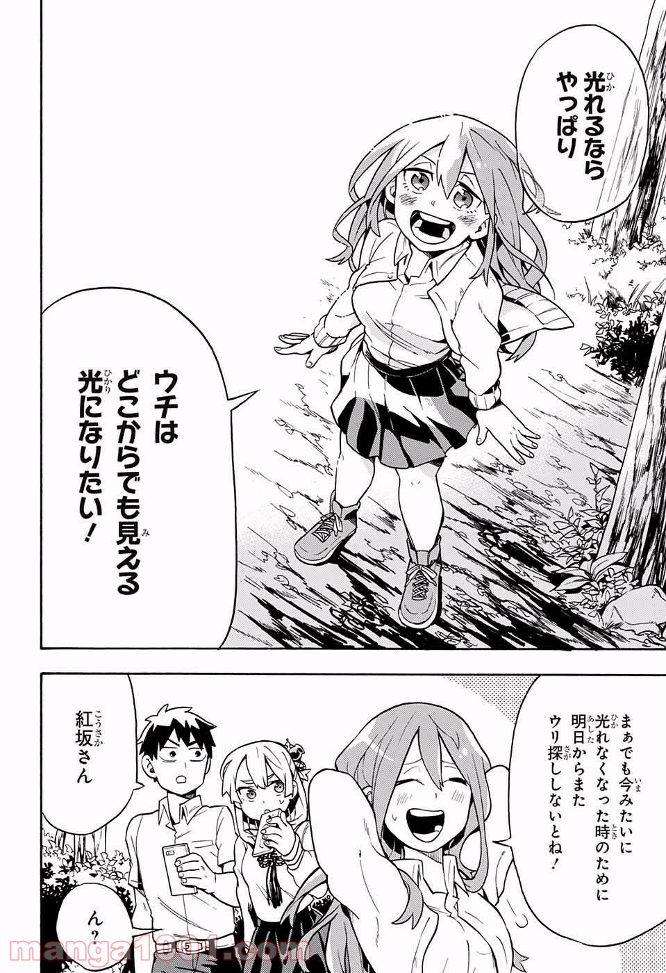 こじらせ百鬼ドマイナー - 第4話 - Page 23