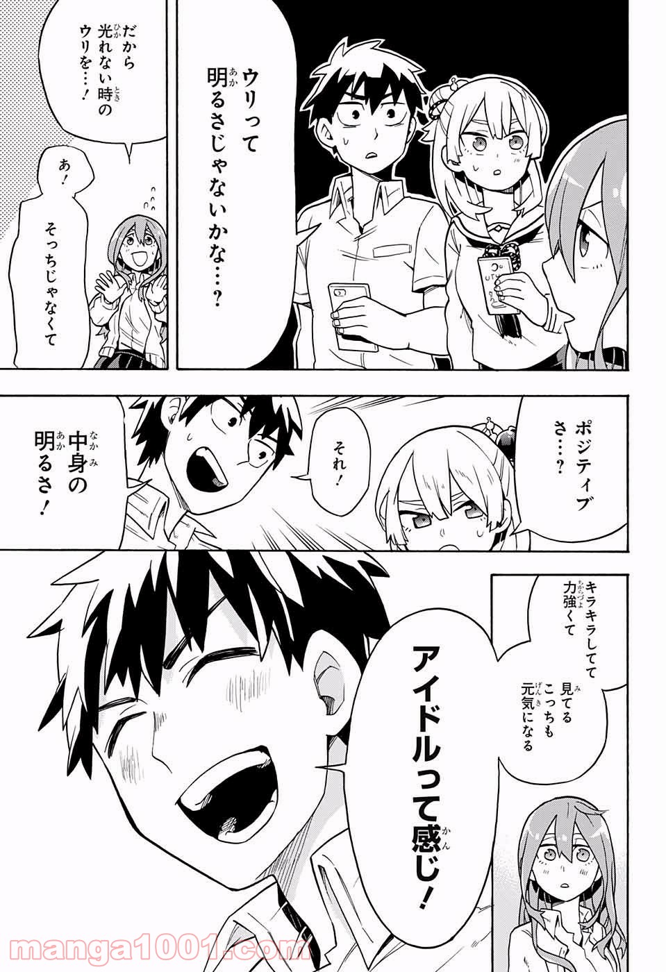 こじらせ百鬼ドマイナー - 第4話 - Page 24