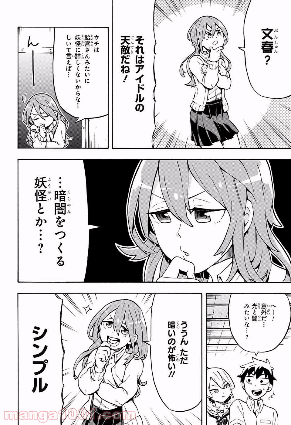 こじらせ百鬼ドマイナー 第4話 - Page 5